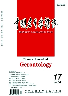 中国老年学杂志封面